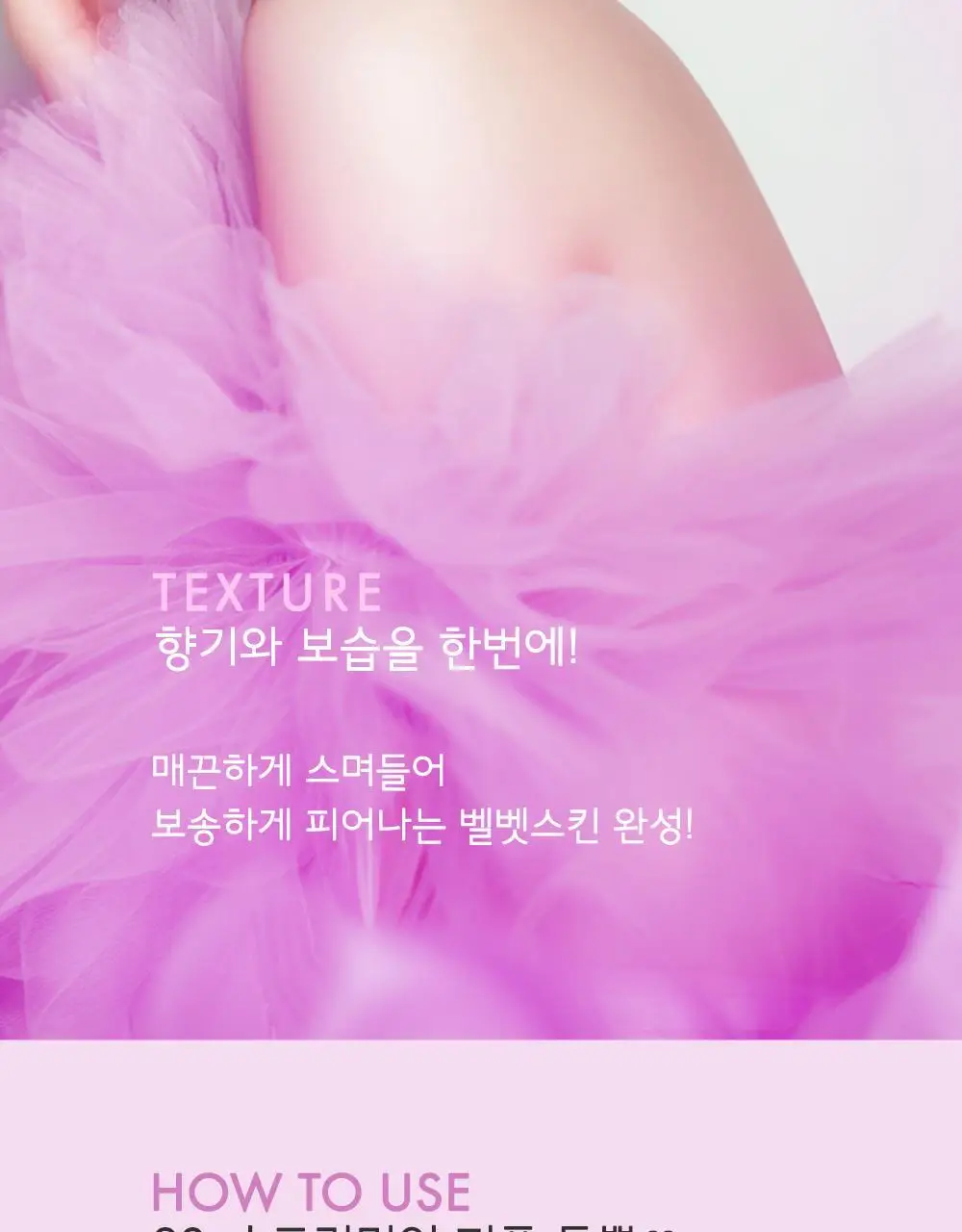 [일본 1위] 벨벳바니 스킨퍼퓸 80ml 바이올렛키스 상세페이지 17